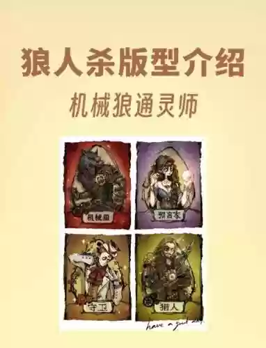 狼人杀每个人的技能吗插图