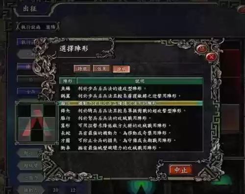 单机三国志9最强阵容搭配插图1