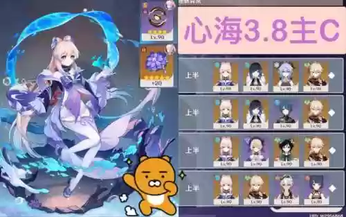 心海有趣阵容插图