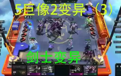 剑士变异阵容搭配插图