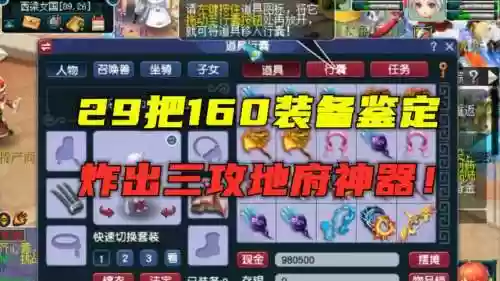 梦幻西游手游杨戬礼包插图