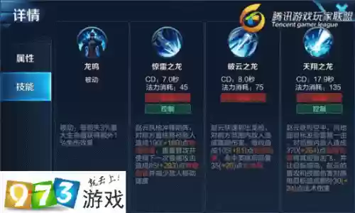 赵云技能选什么_1插图1