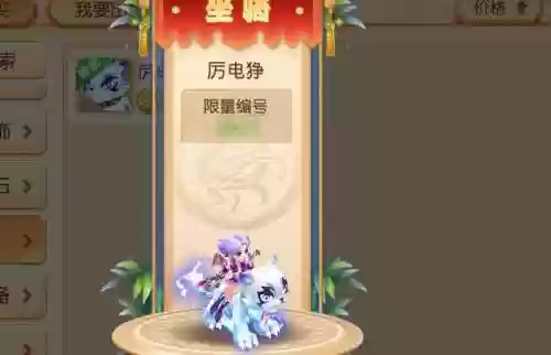 梦幻西游手游坐骑厉电狰多钱插图