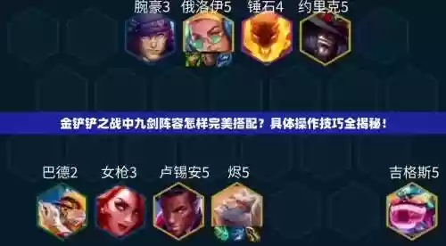 九剑阵容_1插图