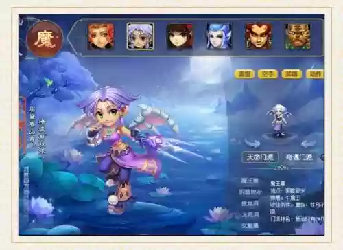 梦幻西游魔族5体加点插图1