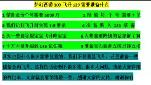 飞升129技能点到多少插图1