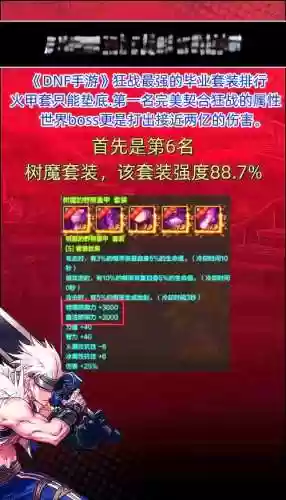 2018红眼史诗装备推荐_2插图