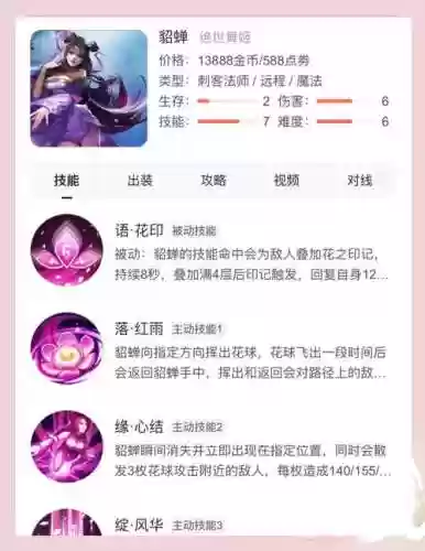 貂蝉二技能三个球_1插图1