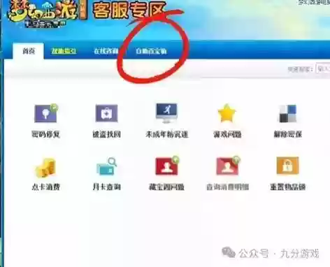 梦幻西游电话账号修复_1插图