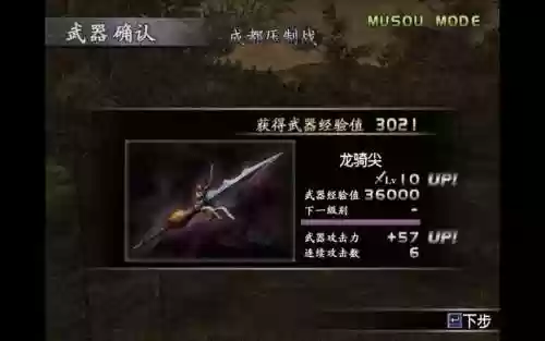 战三国无双3马超10级武器插图