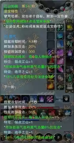 诛仙手游山河扇法宝技能插图