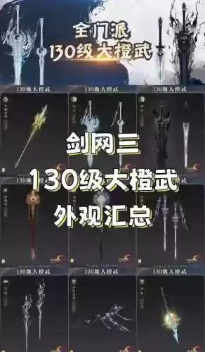 剑三前期pvp装备插图