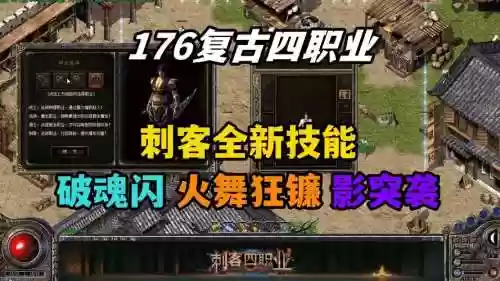 猎魔传说刺客pk技能插图