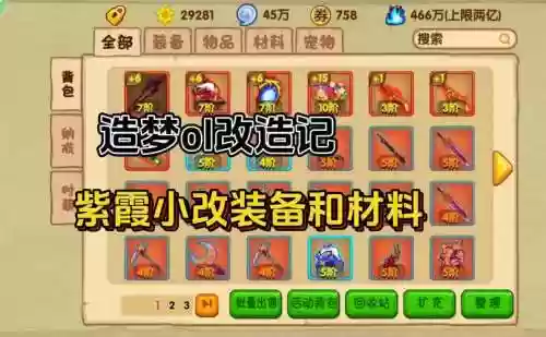 l造梦西游ol脱装备回蓝_1插图1