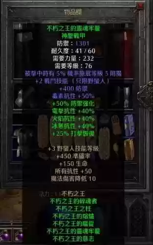 暗黑2野蛮人最强装备下载插图