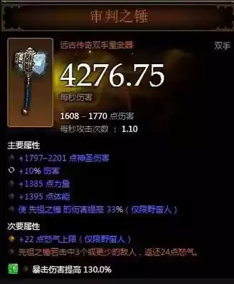 暗黑3野蛮人大地套武器选择插图
