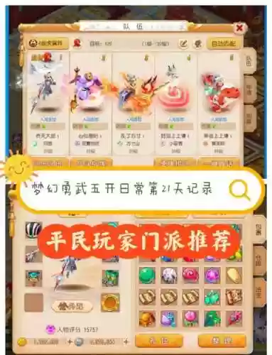 梦幻西游3开怎么选择门派插图1