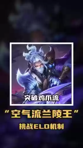 兰陵王套路阵容_1插图1