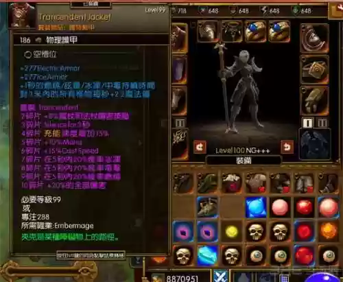 火炬之光2冰法装备插图
