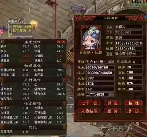 大话2人女人装备属性插图1