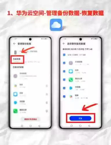 华为手机如何重新安装备份插图1
