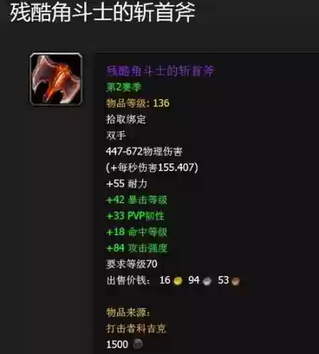 魔兽世界7.3角斗士装备插图