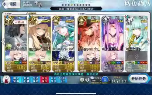 fatego日常阵容_1插图1