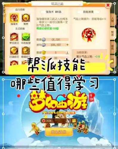 梦幻西游手游什么帮派技能赚钱插图