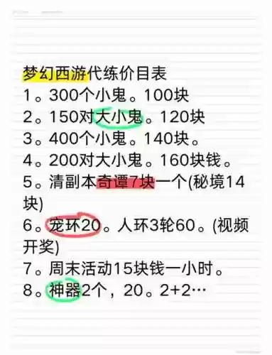 梦幻西游代练号插图1