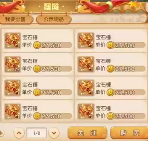 梦幻西游手游上架物品无显示插图1