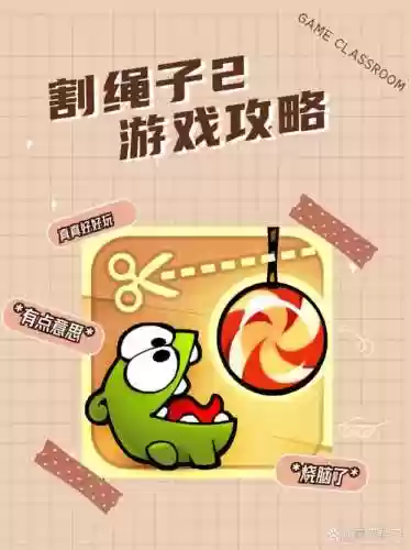 割绳子2第七章攻略插图1