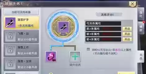 太古神王手游装备洗炼说明插图