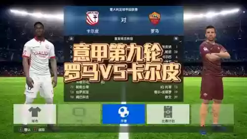 意甲罗马阵容插图
