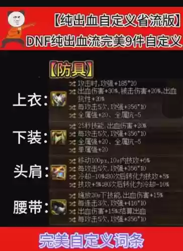 dnf90版本回血装备插图