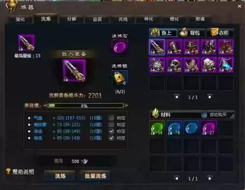 全能骑士装备洗练插图