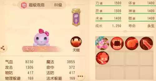 梦幻西游神兽泡泡打书插图1