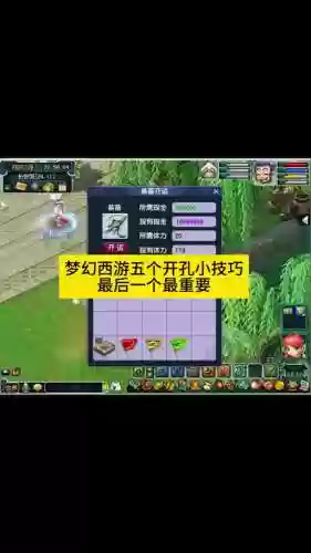 梦幻西游60级装备开孔多少钱插图1