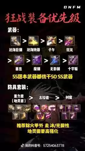 地下城狂战两个95史诗装备选哪个好插图