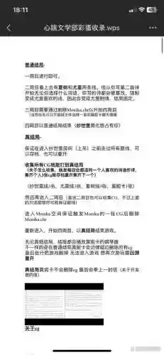 心动文学部攻略插图