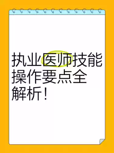 医师点什么技能修为快插图1