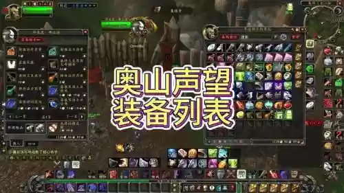 奥特兰克山谷装备奖励_1插图1