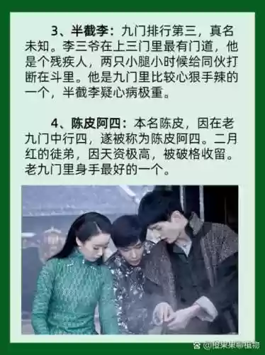 老九门人物技能插图