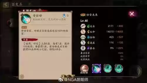 阴阳师技能加成有冲突插图
