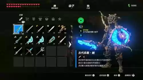 塞尔达吃生锈武器插图1