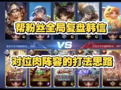 韩信套路阵容搭配插图1