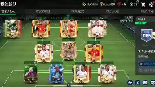 fifa阵容141插图1