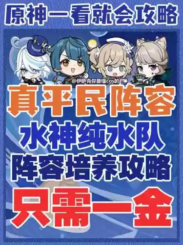 水神复刻阵容插图