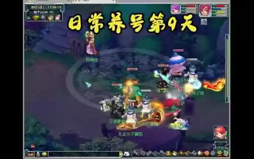 梦幻西游第9天插图