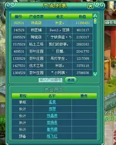 神武工商业贸易攻略插图