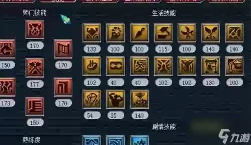 梦幻生活技能和修插图